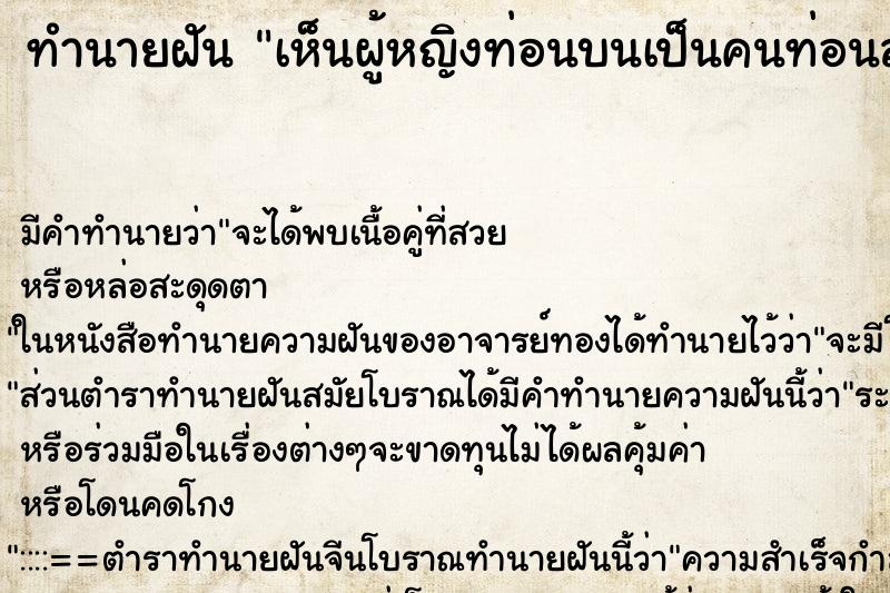 ทำนายฝัน เห็นผู้หญิงท่อนบนเป็นคนท่อนล่างเป็นงู