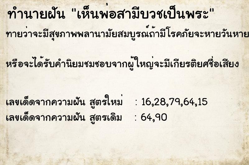 ทำนายฝันทำนายฝันเห็นพ่อสามีบวชเป็นพระ