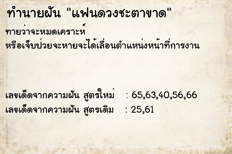 ทำนายฝันแฟนดวงชะตาขาด ทำนายฝันทำนายฝันแฟนดวงชะตาขาด