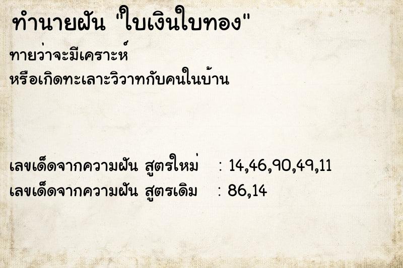 ทำนายฝันทำนายฝันใบเงินใบทอง