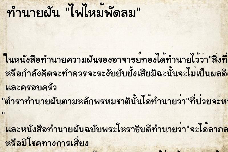 ทำนายฝัน ไฟไหม้พัดลม