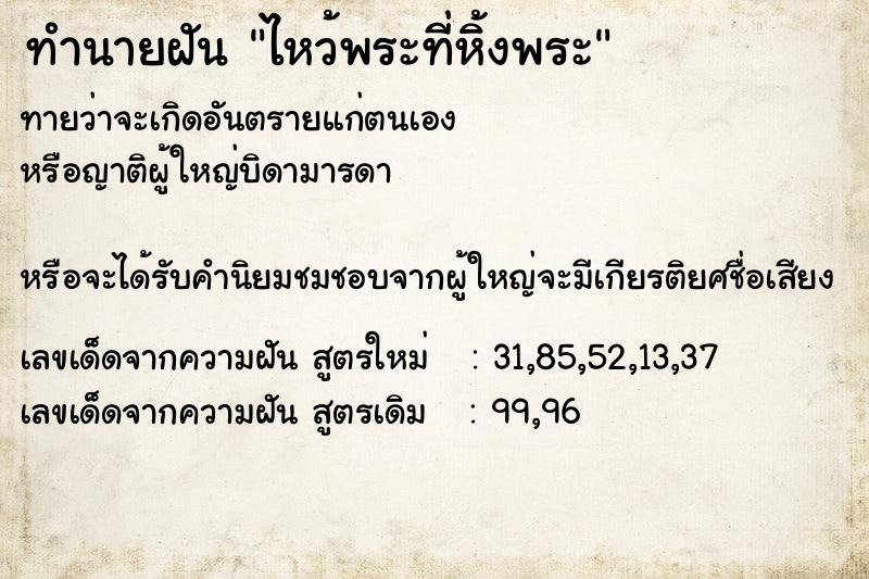 ทำนายฝันไหว้พระที่หิ้งพระ ทำนายฝันทำนายฝันไหว้พระที่หิ้งพระ