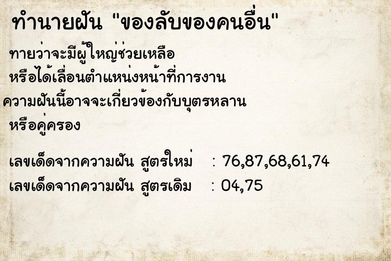 ทำนายฝันทำนายฝันของลับของคนอื่น