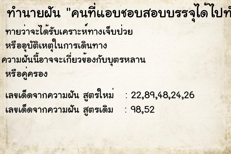 ทำนายฝันคนที่แอบชอบสอบบรรจุได้ไปทำงานที่อื่น ทำนายฝันทำนายฝันคนที่แอบชอบสอบบรรจุได้ไปทำงานที่อื่น
