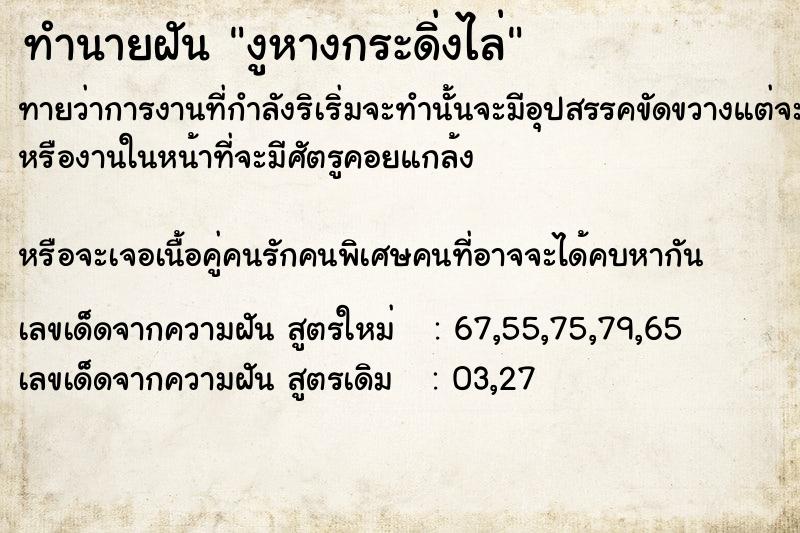 ทำนายฝัน งูหางกระดิ่งไล่ ทำนายฝัน งูหางกระดิ่งไล่