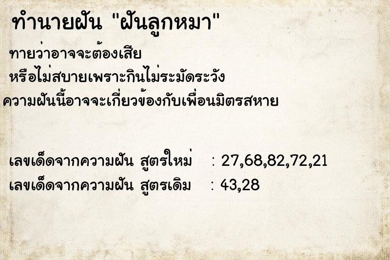 ทำนายฝัน ฝันลูกหมา