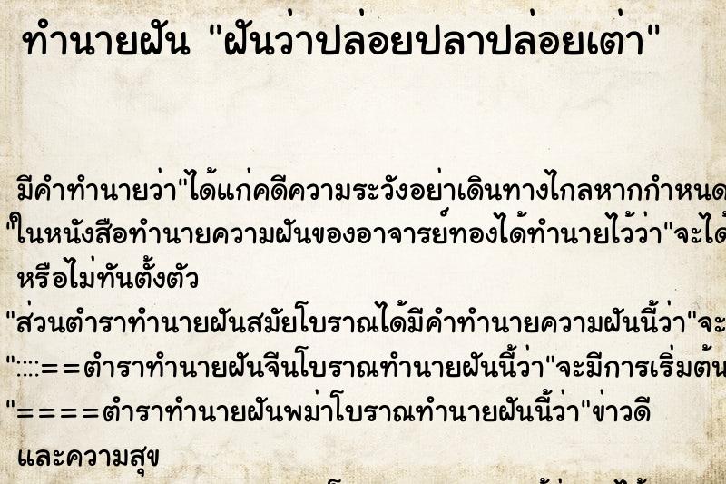 ทำนายฝัน ฝันว่าปล่อยปลาปล่อยเต่า ทำนายฝัน ฝันว่าปล่อยปลาปล่อยเต่า