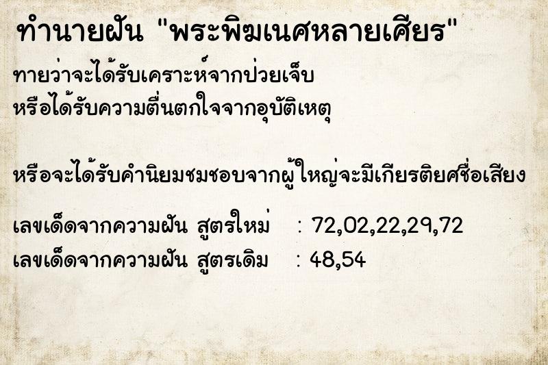 ทำนายฝัน พระพิฆเนศหลายเศียร ทำนายฝัน พระพิฆเนศหลายเศียร