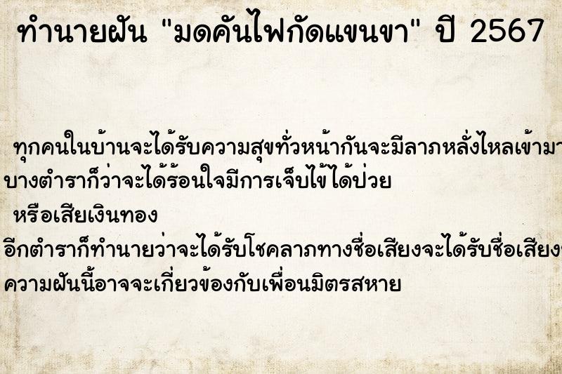 ทำนายฝันมดคันไฟกัดแขนขา ทำนายฝันทำนายฝันมดคันไฟกัดแขนขา