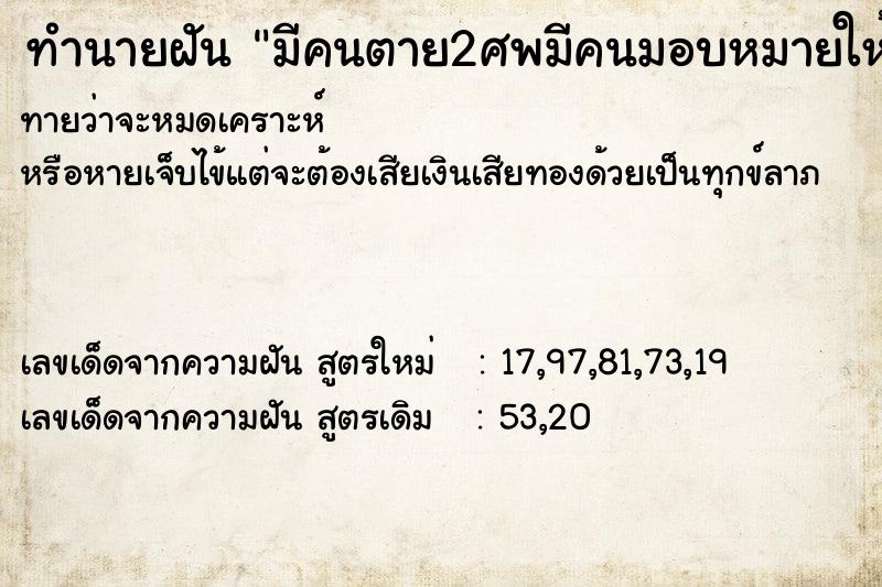 ทำนายฝันมีคนตาย2ศพมีคนมอบหมายให้หาโรงศพมาใส่ศพ2โรงฝันวัน ทำนายฝันทำนายฝันมีคนตาย2ศพมีคนมอบหมายให้หาโรงศพมาใส่ศพ2โรงฝันวัน