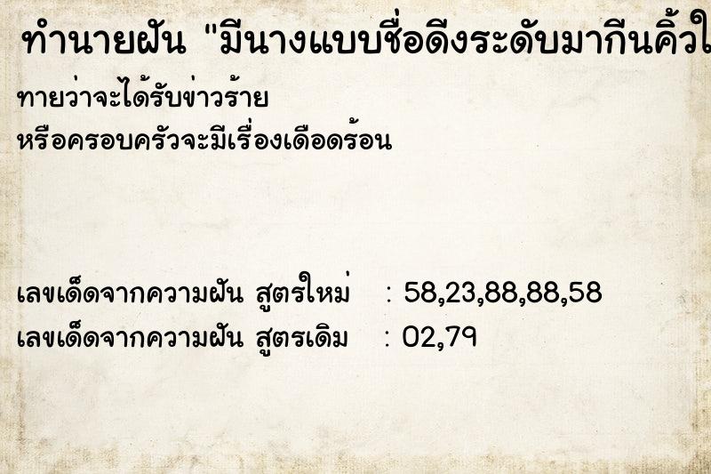 ทำนายฝันทำนายฝันมีนางแบบชื่อดีงระดับมากีนคิ้วให้