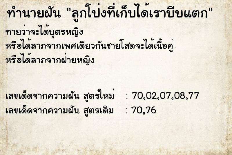 ทำนายฝันลูกโป่งที่เก็บได้เราบีบแตก ทำนายฝันทำนายฝันลูกโป่งที่เก็บได้เราบีบแตก