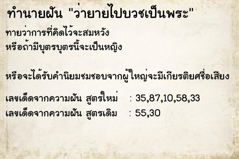 ทำนายฝัน ว่ายายไปบวชเป็นพระ ทำนายฝัน ว่ายายไปบวชเป็นพระ