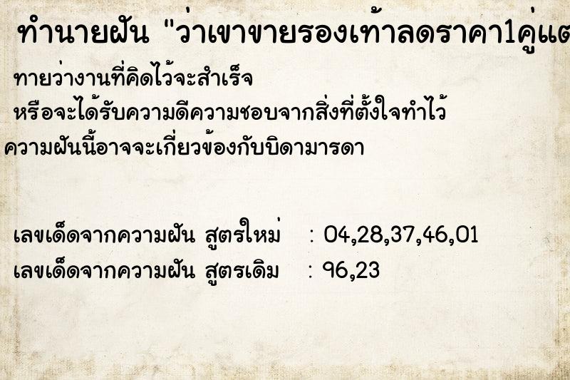 ทำนายฝันว่าเขาขายรองเท้าลดราคา1คู่แต่ไม่ได้ซื้อ ทำนายฝันทำนายฝันว่าเขาขายรองเท้าลดราคา1คู่แต่ไม่ได้ซื้อ