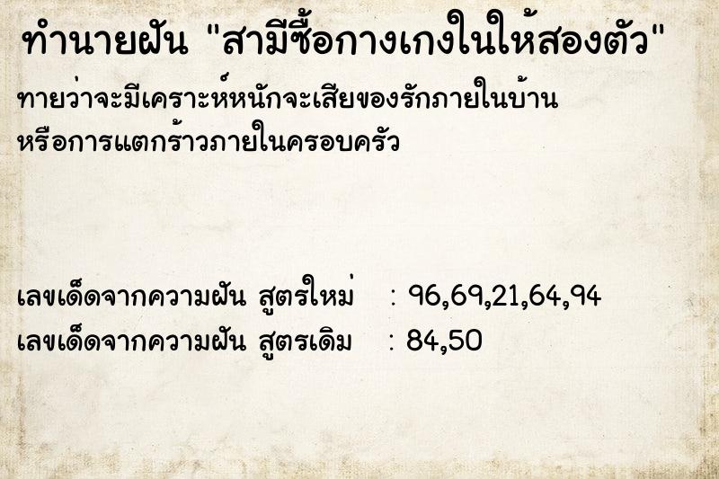 ทำนายฝันทำนายฝันสามีซื้อกางเกงในให้สองตัว