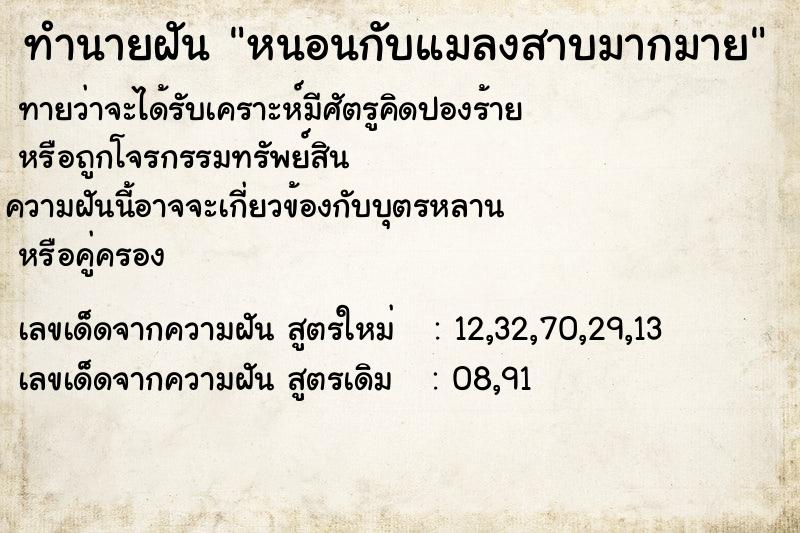 ทำนายฝันทำนายฝันหนอนกับแมลงสาบมากมาย