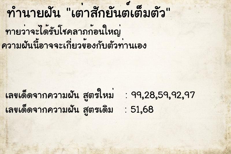 ทำนายฝัน เต่าสักยันต์เต็มตัว ทำนายฝัน เต่าสักยันต์เต็มตัว