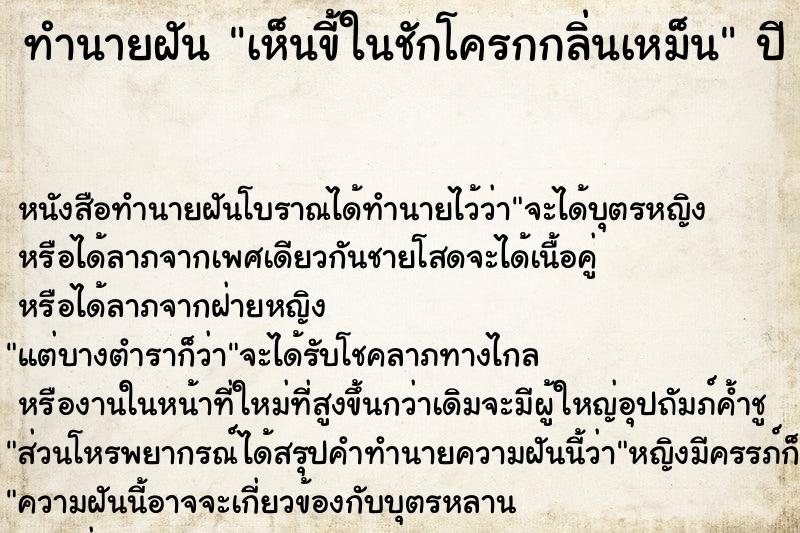 ทำนายฝันทำนายฝันเห็นขี้ในชักโครกกลิ่นเหม็น