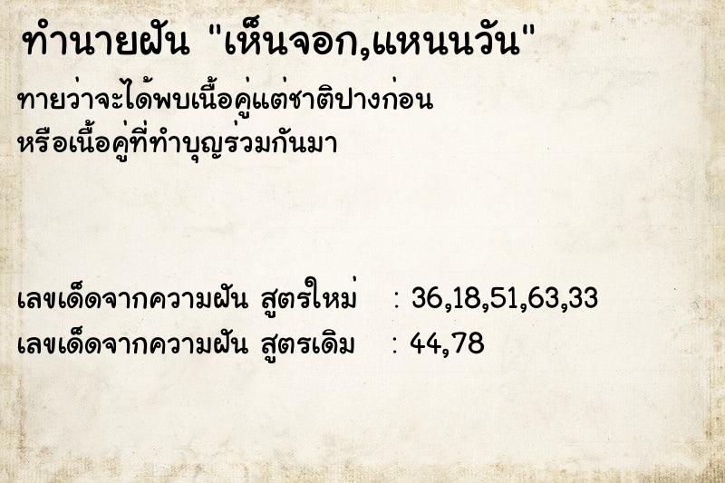 ทำนายฝันเห็นจอก,แหนนวัน ทำนายฝันทำนายฝันเห็นจอก,แหนนวัน