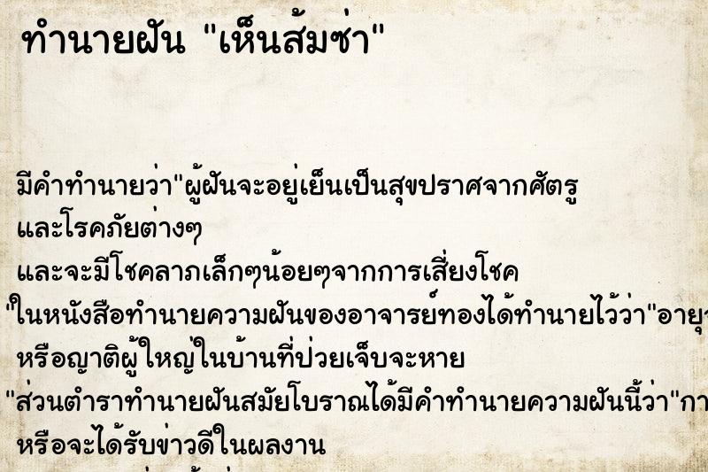 ทำนายฝัน เห็นส้มซ่า ทำนายฝัน เห็นส้มซ่า