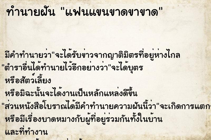 ทำนายฝัน แฟนแขนขาดขาขาด ทำนายฝัน แฟนแขนขาดขาขาด