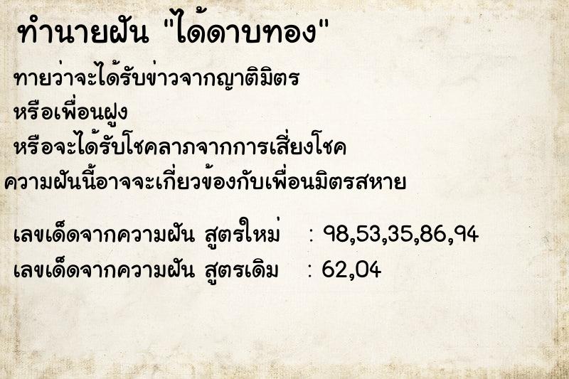 ทำนายฝันทำนายฝันได้ดาบทอง