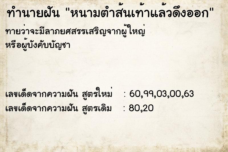 ทำนายฝันd463a078649f8f6b16c4251764490b22หนามตำส้นเท้าแล้วดึงออก ทำนายฝันทำนายฝันd463a078649f8f6b16c4251764490b22หนามตำส้นเท้าแล้วดึงออก