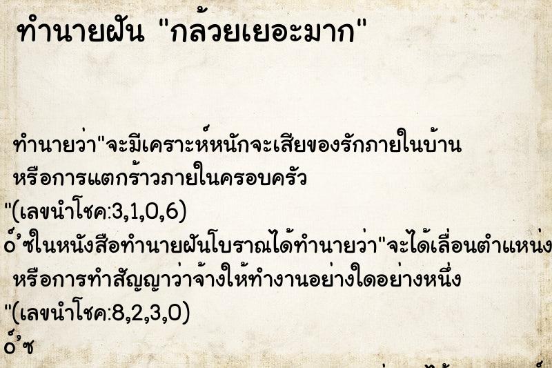 ทำนายฝัน กล้วยเยอะมาก ทำนายฝัน กล้วยเยอะมาก