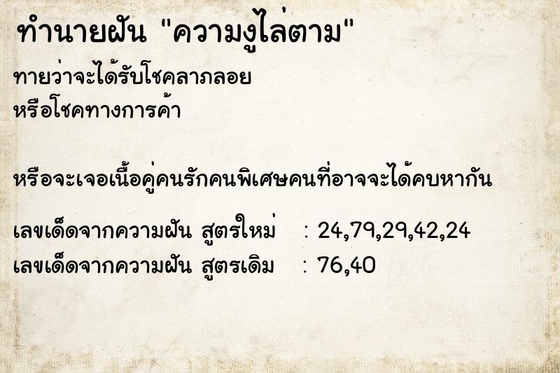 ทำนายฝันความงูไล่ตาม ทำนายฝันทำนายฝันความงูไล่ตาม