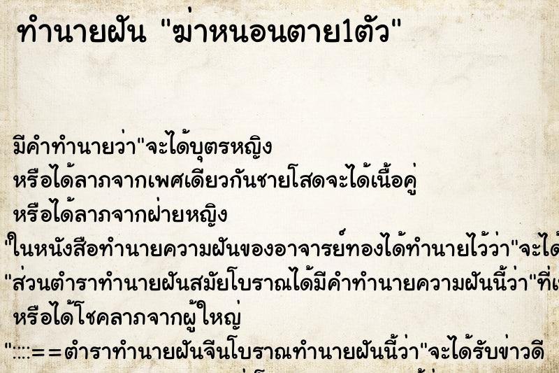 ทำนายฝัน ฆ่าหนอนตาย1ตัว ทำนายฝัน ฆ่าหนอนตาย1ตัว