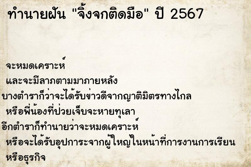 ทำนายฝัน จิ้งจกติดมือ ตำราโบราณ แม่นที่สุดในโลก