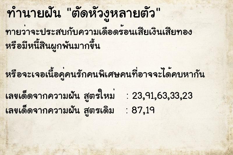 ทำนายฝัน ตัดหัวงูหลายตัว ทำนายฝัน ตัดหัวงูหลายตัว
