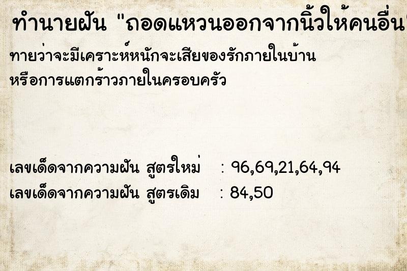 ทำนายฝันทำนายฝันถอดแหวนออกจากนิ้วให้คนอื่น
