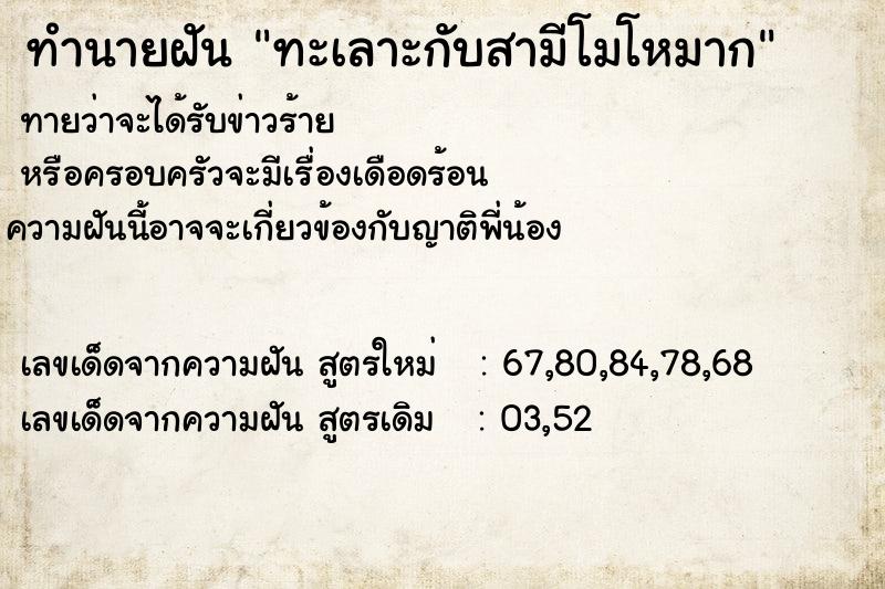ทำนายฝัน ทะเลาะกับสามีโมโหมาก ทำนายฝัน ทะเลาะกับสามีโมโหมาก