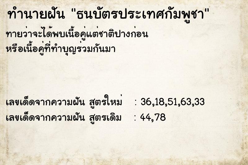 ทำนายฝันธนบัตรประเทศกัมพูชา ทำนายฝันทำนายฝันธนบัตรประเทศกัมพูชา