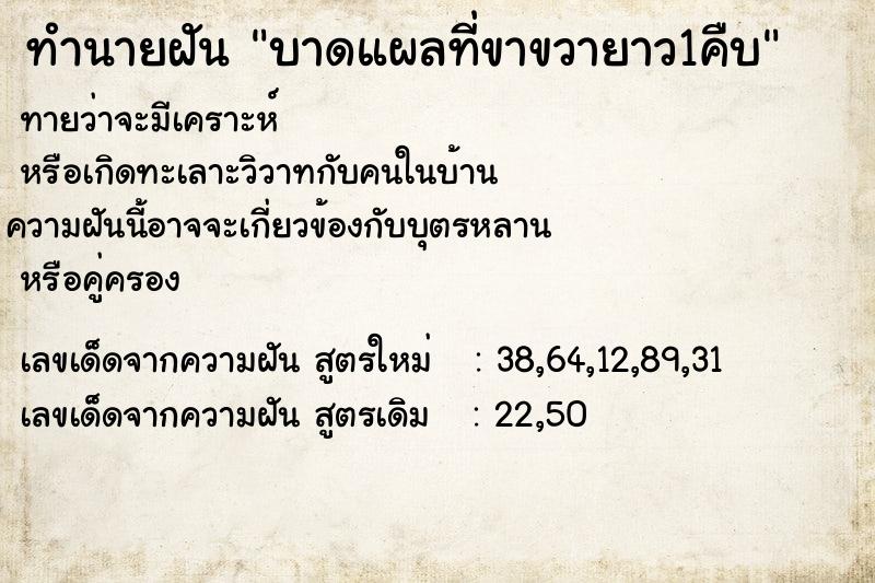 ทำนายฝันทำนายฝันบาดแผลที่ขาขวายาว1คืบ