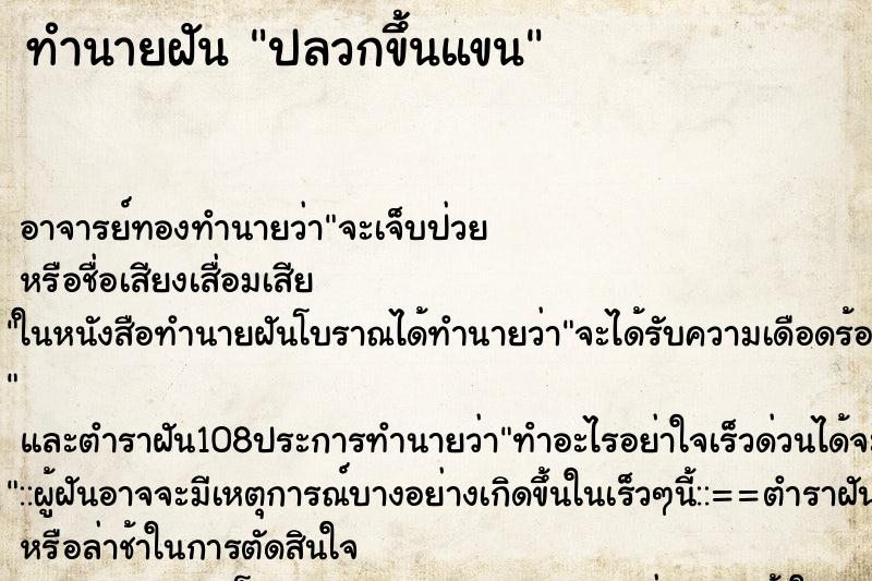 ทำนายฝัน ปลวกขึ้นแขน ทำนายฝัน ปลวกขึ้นแขน