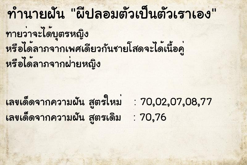 ทำนายฝันทำนายฝันผีปลอมตัวเป็นตัวเราเอง