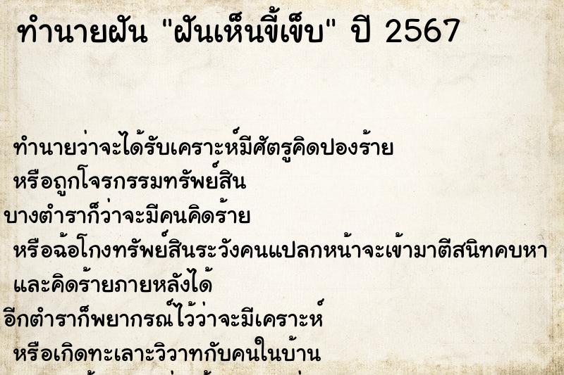 ทำนายฝัน ฝันเห็นขี้เข็บ ทำนายฝัน ฝันเห็นขี้เข็บ