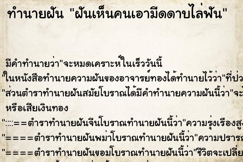 ทำนายฝันฝันเห็นคนเอามีดดาบไล่ฟัน ทำนายฝันทำนายฝันฝันเห็นคนเอามีดดาบไล่ฟัน