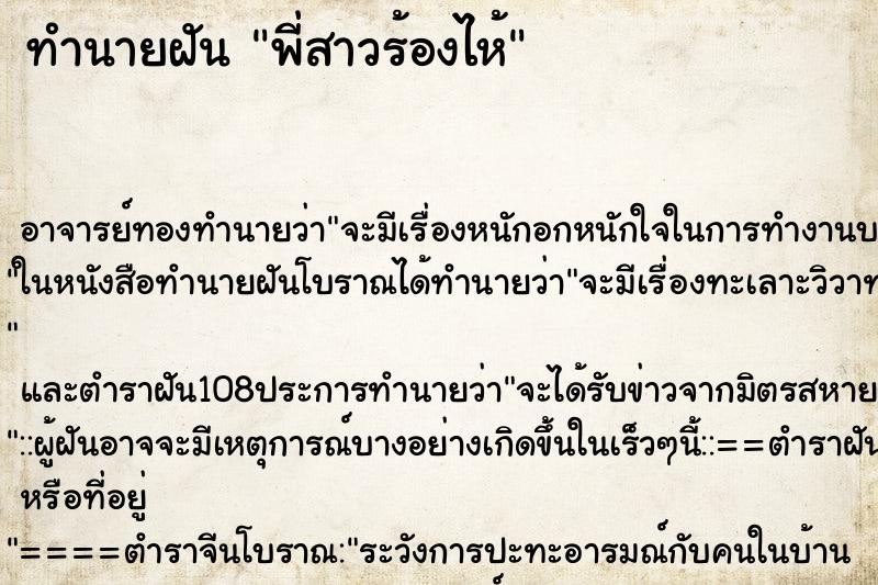 ทำนายฝัน พี่สาวร้องไห้
