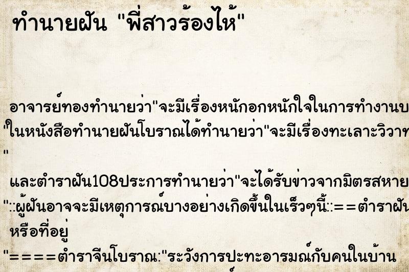 ทำนายฝัน พี่สาวร้องไห้ ตำราโบราณ แม่นที่สุดในโลก