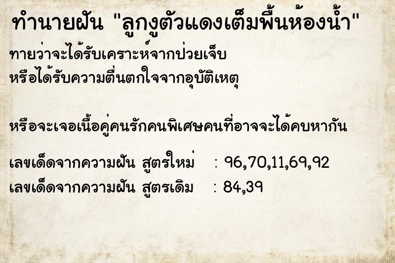 ทำนายฝันลูกงูตัวแดงเต็มพื้นห้องน้ำ ทำนายฝันทำนายฝันลูกงูตัวแดงเต็มพื้นห้องน้ำ