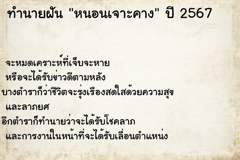 ทำนายฝันหนอนเจาะคาง ทำนายฝันทำนายฝันหนอนเจาะคาง