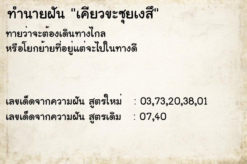 ทำนายฝันทำนายฝันเคียวขะซุยเงสึ