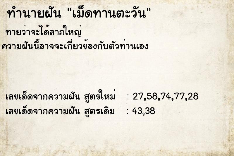 ทำนายฝันทำนายฝันเม็ดทานตะวัน