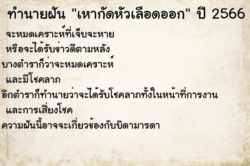 ทำนายฝันเหากัดหัวเลือดออก ทำนายฝันทำนายฝันเหากัดหัวเลือดออก