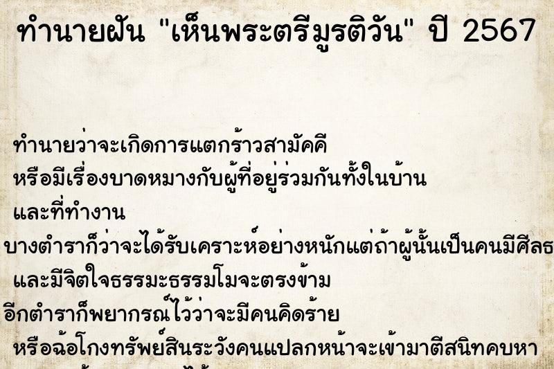 ทำนายฝัน เห็นพระตรีมูรติวัน ทำนายฝัน เห็นพระตรีมูรติวัน