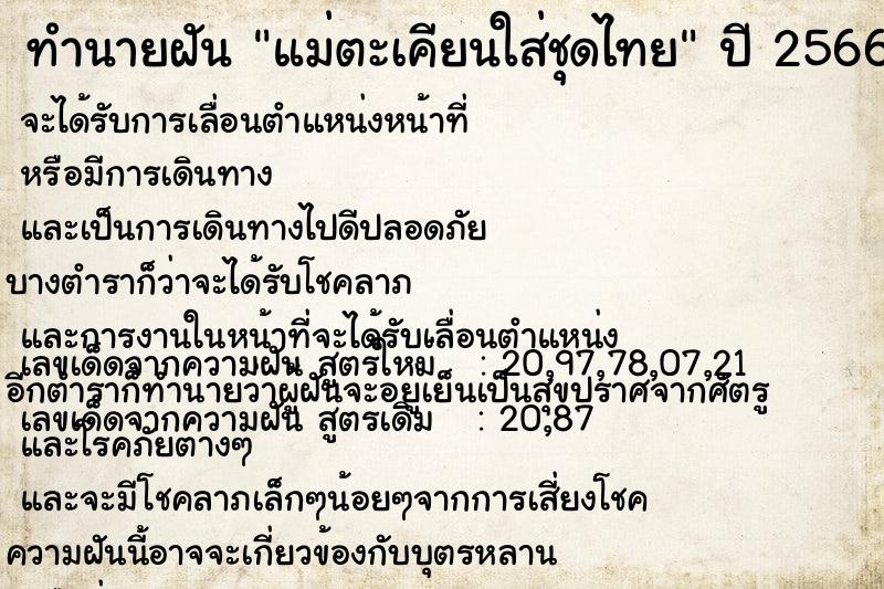 ทำนายฝัน แม่ตะเคียนใส่ชุดไทยแม่นๆ ฟรี ด้วยตำราหนังสือทำนายฝันโบราณ ทำนายฝันแม่ตะเคียนใส่ชุดไทย