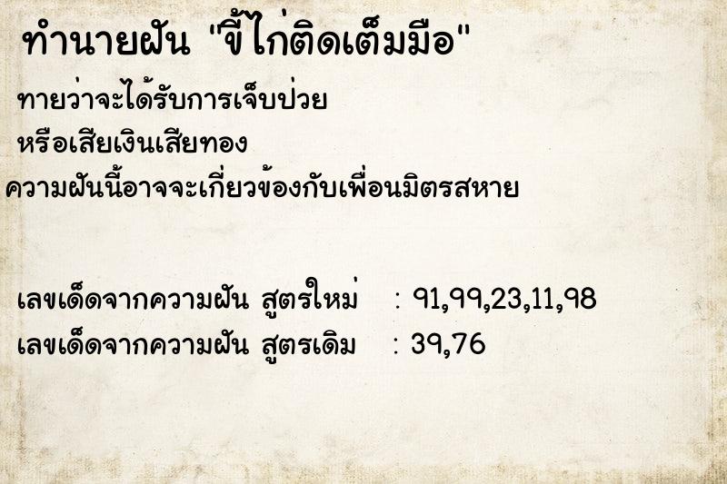 ทำนายฝันขี้ไก่ติดเต็มมือ ทำนายฝันทำนายฝันขี้ไก่ติดเต็มมือ
